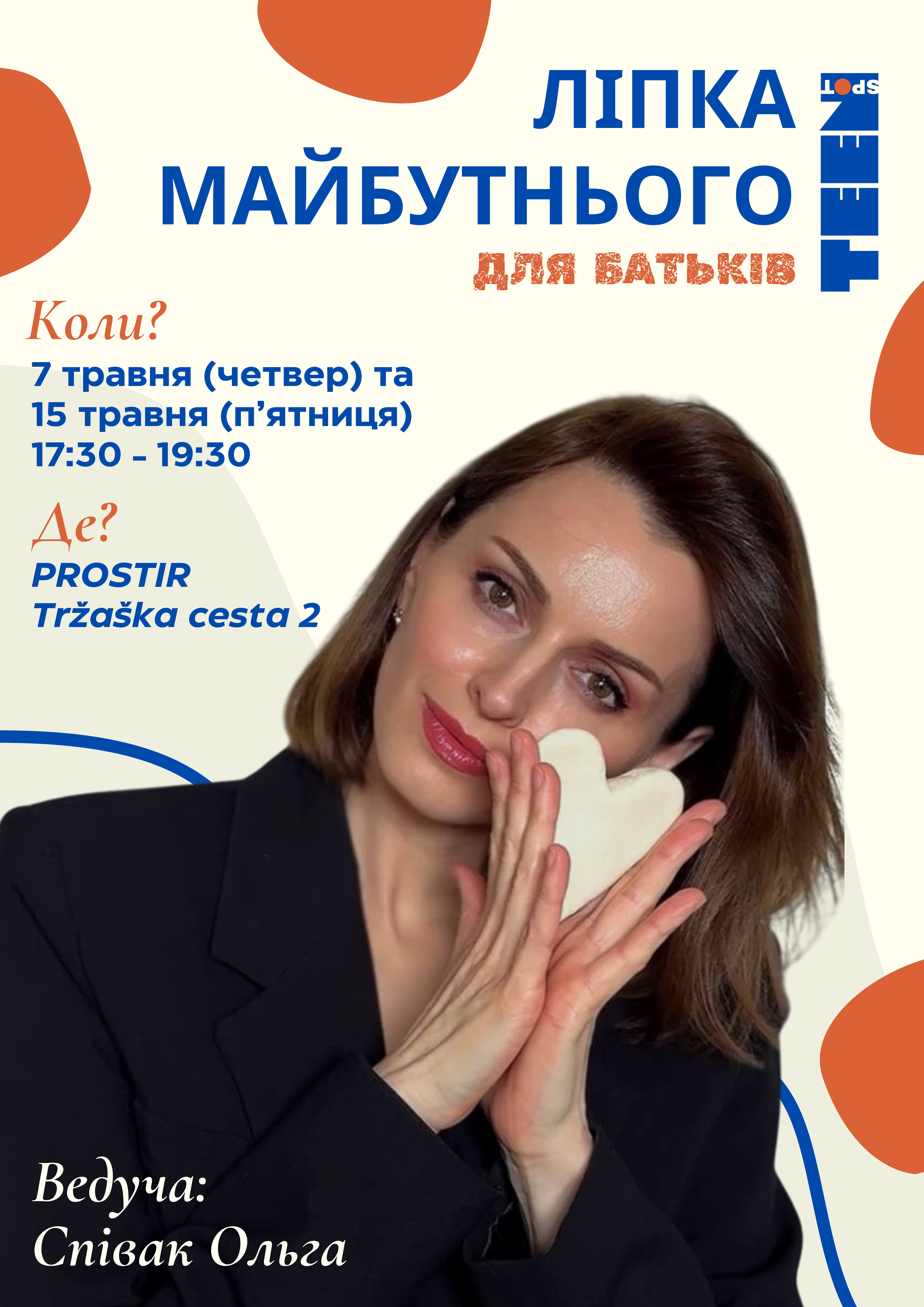 Оля Співак афіша